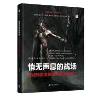 《网络空间安全前沿技术丛书·悄无声息的战场：无线网络威胁和移动安全隐私》[74M]百度网盘|pdf下载|亲测有效