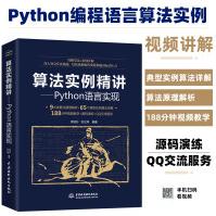 《算法实例精讲——Python语言实现》[52M]百度网盘|pdf下载|亲测有效