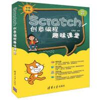 《Scratch创意编程趣味课堂》[62M]百度网盘|pdf下载|亲测有效