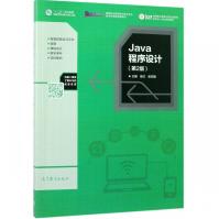 《Java程序设计(第2版十二五职业教育国家规划教材修订版国家职业教育软件技术专业教学》[51M]百度网盘|pdf下载|亲测有效