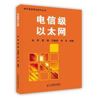 《电信级以太网》[41M]百度网盘|pdf下载|亲测有效