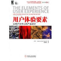 《用户体验要素加瑞特,范晓燕机械工业》[93M]百度网盘|pdf下载|亲测有效