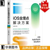 《iOS全埋点解决方案王灼洲》[77M]百度网盘|pdf下载|亲测有效