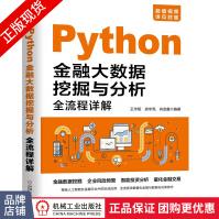 《Python金融大数据挖掘与分析全流程详解金融数据挖掘计算机编程书》[46M]百度网盘|pdf下载|亲测有效