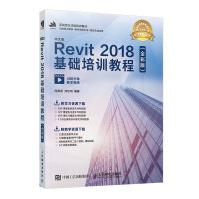 《中文版Revit基础培训教程》[82M]百度网盘|pdf下载|亲测有效