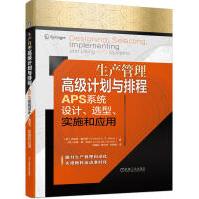 《生产管理高级计划与排程APS系统设计、选型、实施和应用》[76M]百度网盘|pdf下载|亲测有效