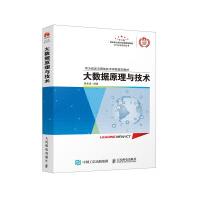 《大数据原理与技术》[46M]百度网盘|pdf下载|亲测有效