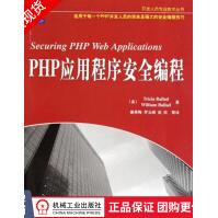 《PHP应用程序安全编程》[67M]百度网盘|pdf下载|亲测有效