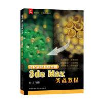 《轻松搞定科研绘图：3dsMax实战教程韩颖中国科学技术计算机与互联网》[56M]百度网盘|pdf下载|亲测有效