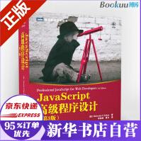《JavaScript高级程序设计第3版JS入门到精通前端开发工程师书web开发HTML网站》[93M]百度网盘|pdf下载|亲测有效