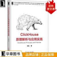《ClickHouse原理解析与应用实践朱凯》[42M]百度网盘|pdf下载|亲测有效