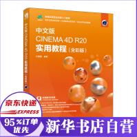 《中文版CINEMA4DR实用教程》[76M]百度网盘|pdf下载|亲测有效