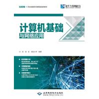 《计算机基础与网络应用》[67M]百度网盘|pdf下载|亲测有效