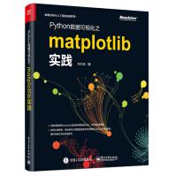 《Python数据可视化之matplotlib实践》[50M]百度网盘|pdf下载|亲测有效