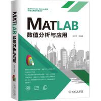 《MATLAB数值分析与应用》[80M]百度网盘|pdf下载|亲测有效