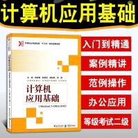 《Windows7Office计算机应用基础从入门到精通初学者适用大中专学校教材用书》[79M]百度网盘|pdf下载|亲测有效