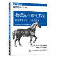 《数据库可靠性工程数据库系统设计与运维指南莱恩·坎贝尔,》[63M]百度网盘|pdf下载|亲测有效