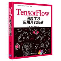 《TensorFlow深度学习应用开发实战》[64M]百度网盘|pdf下载|亲测有效