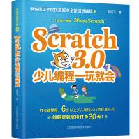 《Scratch3.0少儿编程一玩就会》[64M]百度网盘|pdf下载|亲测有效