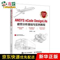 《CAE分析大系ANSYSnCodeDesignLife疲劳分析基础与实例教程》[94M]百度网盘|pdf下载|亲测有效