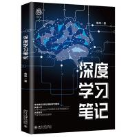 《深度学习笔记》[44M]百度网盘|pdf下载|亲测有效