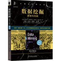 《数据挖掘：原理与实践》[69M]百度网盘|pdf下载|亲测有效