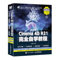 《中文版Cinema4DR完全自学教程》[81M]百度网盘|pdf下载|亲测有效