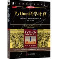 《Python科学计算约翰M斯图尔特计算机科学丛书Python基础教程从入门》[46M]百度网盘|pdf下载|亲测有效