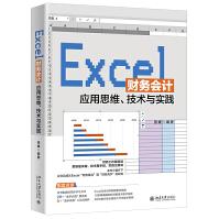 《Excel财务会计应用思维、技术与实践田媛著办公自动化软件家庭与办公室用书微软Of》[51M]百度网盘|pdf下载|亲测有效
