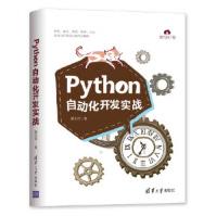 《Python自动化开发实战黄永祥》[61M]百度网盘|pdf下载|亲测有效