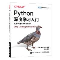 《Python深度学习入门:从零构建CNN和RNN人工智能PyTorch神经网络架构编程计算》[68M]百度网盘|pdf下载|亲测有效