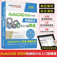 《AutoCAD中文版机械设计从入门到精通cad教程cad制图教程零基础自学》[49M]百度网盘|pdf下载|亲测有效