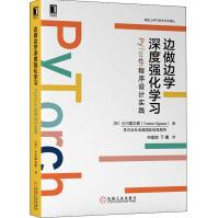《边做边学深度强化学习PyTorch程序设计实践》[84M]百度网盘|pdf下载|亲测有效