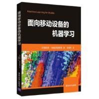 《面向移动设备的机器学习雷瓦西·戈帕拉克里希南武海军》[44M]百度网盘|pdf下载|亲测有效