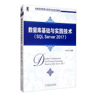 《数据库基础与实践技术》[94M]百度网盘|pdf下载|亲测有效