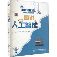 《图说人工智能智AI兄弟》[74M]百度网盘|pdf下载|亲测有效