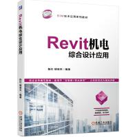 《Revit机电综合设计应用陈红胡亚夫编》[62M]百度网盘|pdf下载|亲测有效
