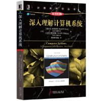《深入理解计算机系统兰德尔E.布莱恩特》[51M]百度网盘|pdf下载|亲测有效