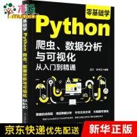 《零基础学Python爬虫数据分析与可视化从入门到精通》[41M]百度网盘|pdf下载|亲测有效