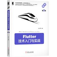 《Flutter技术入门与实战第2版》[47M]百度网盘|pdf下载|亲测有效