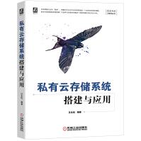 《私有云存储系统搭建与应用》[67M]百度网盘|pdf下载|亲测有效