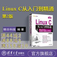 《LinuxC从入门到精通第2版明日科技linux操作系统基础教程linux程序设计》[59M]百度网盘|pdf下载|亲测有效