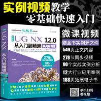 《ug教程UGNX.0从入门到精通实战案例版数控编程ug编程ugnx.0中文版》[55M]百度网盘|pdf下载|亲测有效