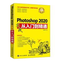 《Photoshop实战从入门到精通*值版PS教程经典入门教程抠图修图调色合成*wan》[73M]百度网盘|pdf下载|亲测有效