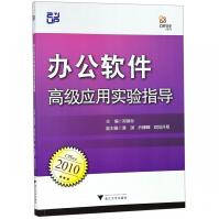 《办公软件应用实验指导》[73M]百度网盘|pdf下载|亲测有效