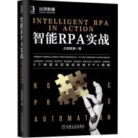 《智能RPA实战》[98M]百度网盘|pdf下载|亲测有效