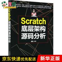 《Scratch底层架构源码分析》[69M]百度网盘|pdf下载|亲测有效