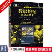 《数据挖掘：概念与技术数据挖掘导论教材》[87M]百度网盘|pdf下载|亲测有效