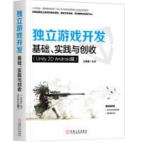 《独立游戏开发：基础、实践与创收》[66M]百度网盘|pdf下载|亲测有效