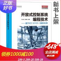 《开放式控制系统编程技术基于IEC-3国际标准马立新CoDeSys编程程序调试》[80M]百度网盘|pdf下载|亲测有效